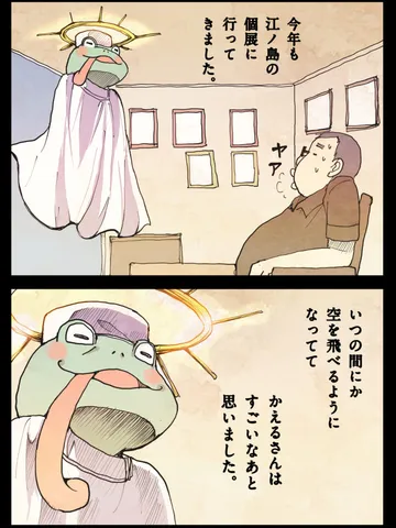 「江ノ島。」
