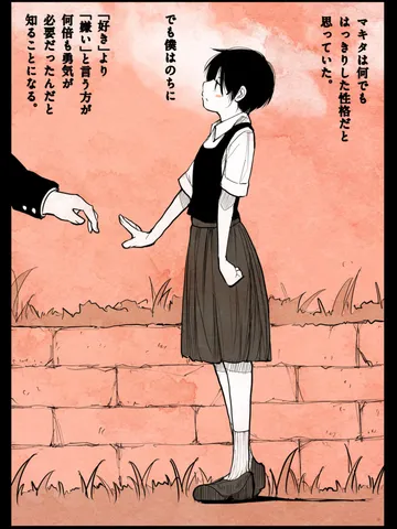 「きらい。」