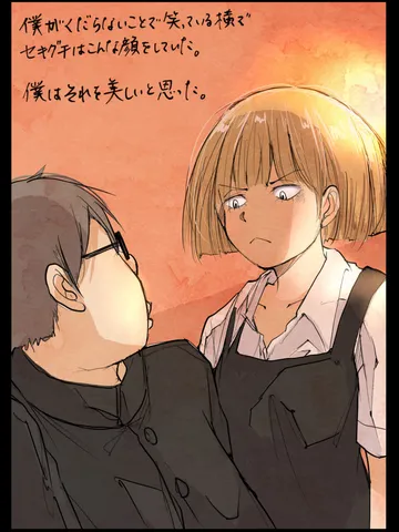 「セキグチ。」