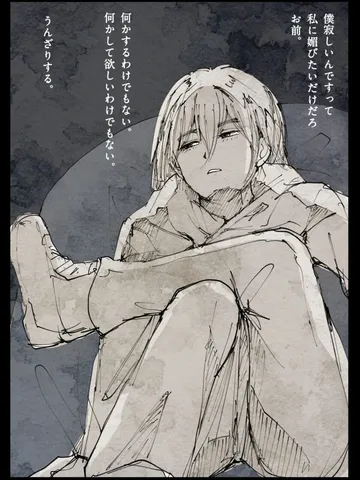 「寂しいもの同士は繋がれない。」