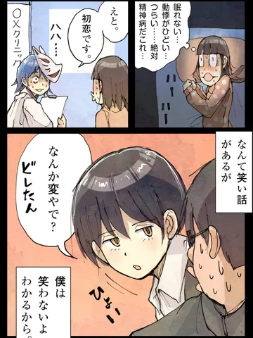 「躁でもあり鬱でもありでも病気ではない。」