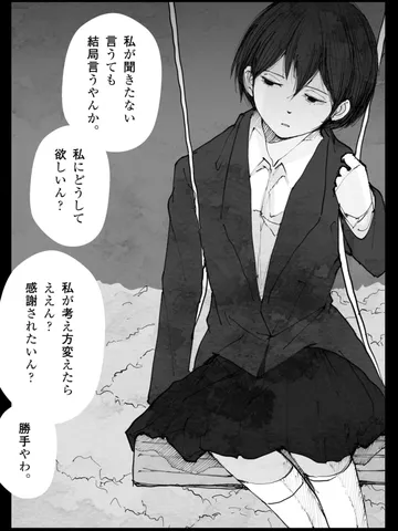 「勝手。」