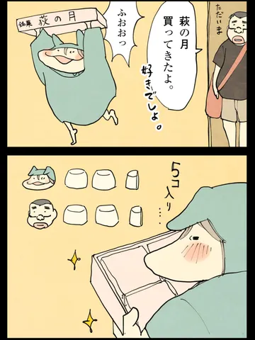 「欲望の計算式。」