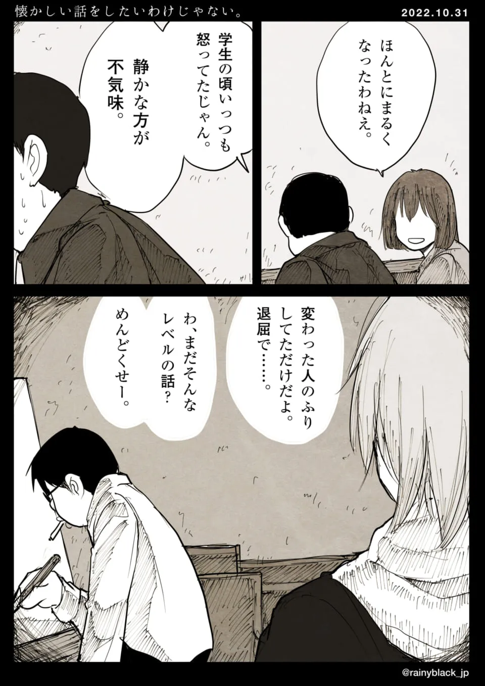 男性と女性が過去の自分について語り合う場面