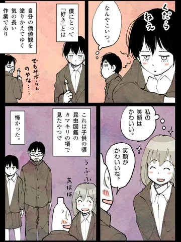「でも自分がおかしいと思ったことはない。」
