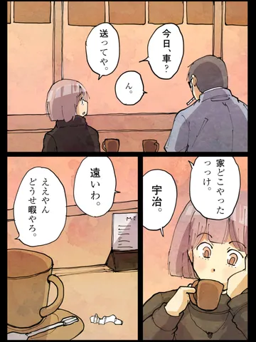 「友情未満。」