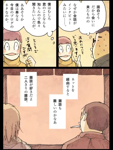 「雑談。」