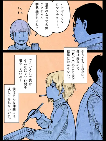 「では僕が嫌う話を描こう。」