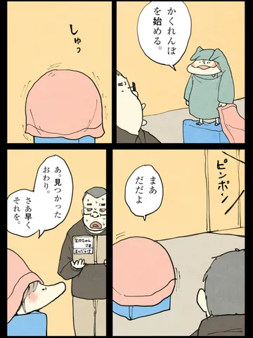 「あの手この手。」