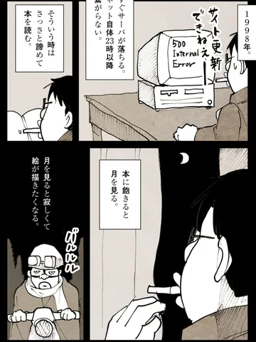 「そのころ。」