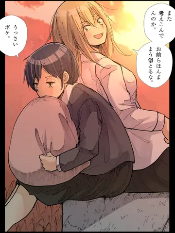 「僕たちは僕たちを笑わない。」