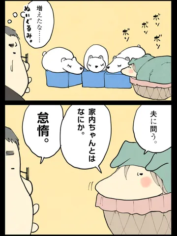 「でも暮らしいい。」