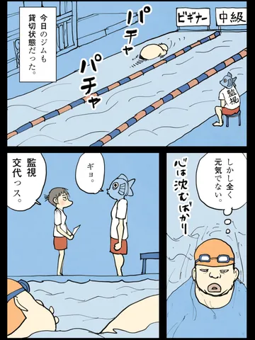 「今日のプール。」