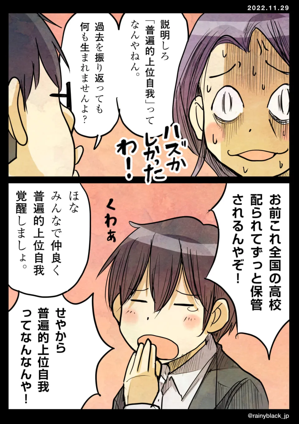 教師が説明に苦慮し生徒が困惑する様子