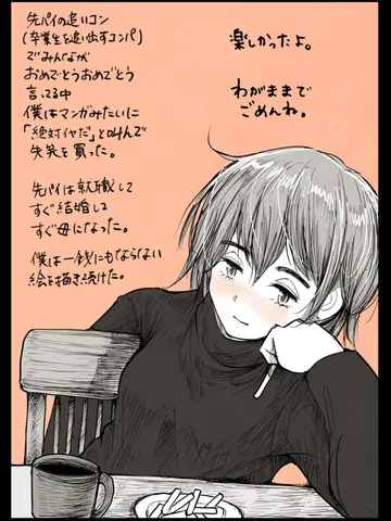 「追いコン。」