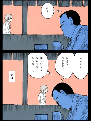 「なにもない日々の。」