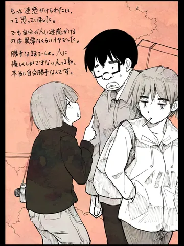 「迷惑。」