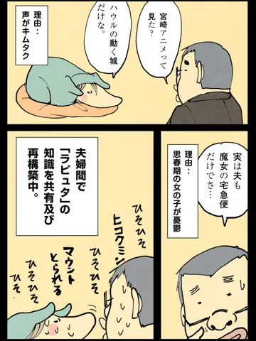 うろおぼえ物語「勝手にしろラピュタ。」