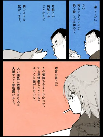 「雑談。」