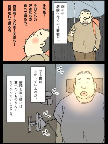 「病院にて。」