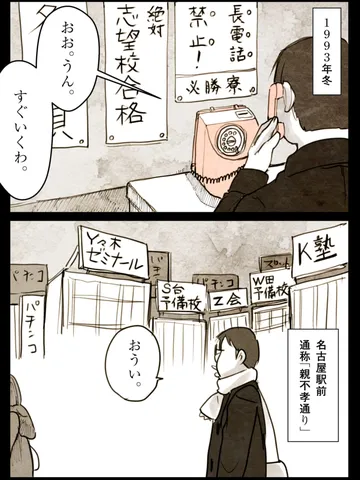 「浪人生活のおわり。」