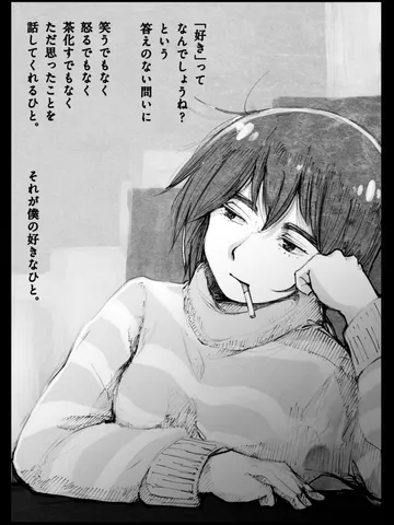 「そういうひと。」