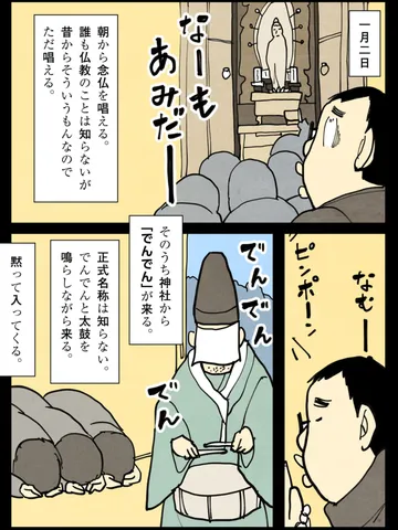 「一月二日。」