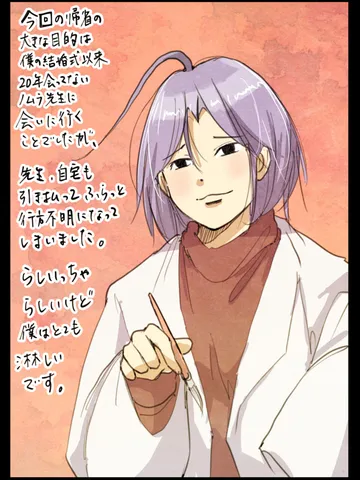 「ノムラ先生。」