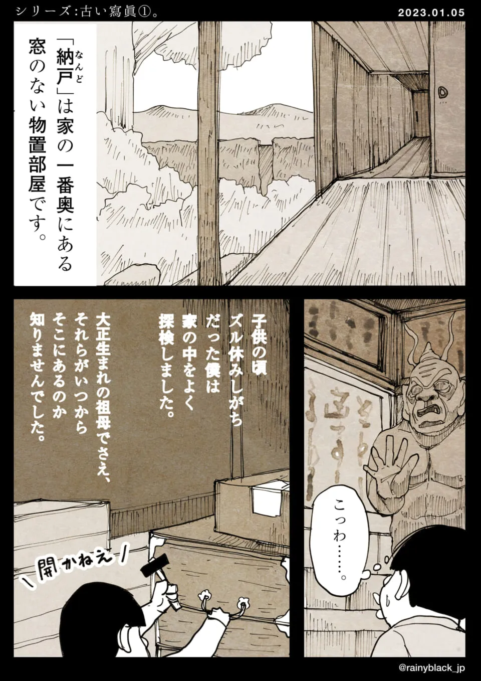 納戸の奥で古い箱を開ける子供と鬼の像