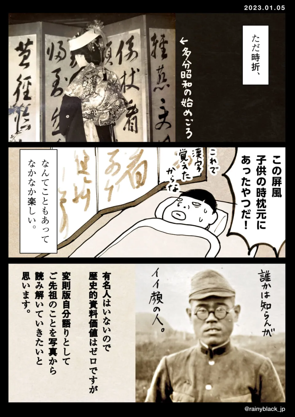 子供時代の枕元にあった屏風と古写真の思い出