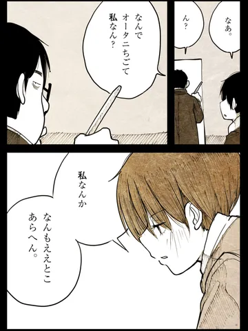 「同じ言葉でもなぜ君はかわいく俺は気持ち悪いのか。」