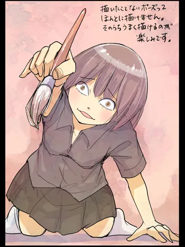 「ポーズ。」
