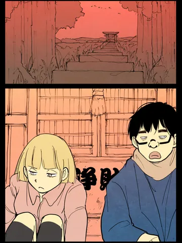 「日没。」