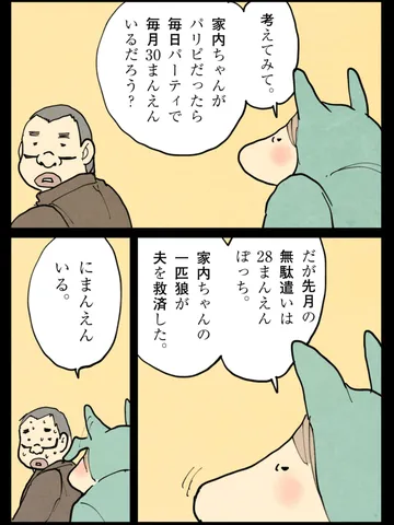 「今日も何か言っている。」
