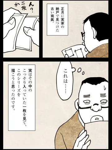 「シリーズ：古い寫眞⑨。」
