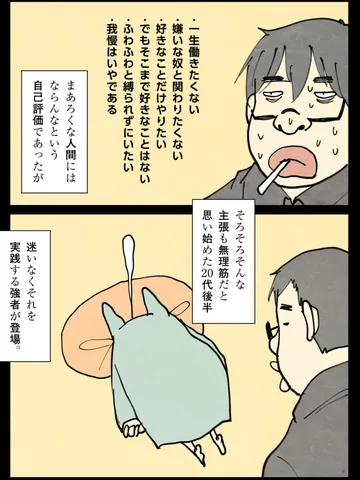 「自己実現。」