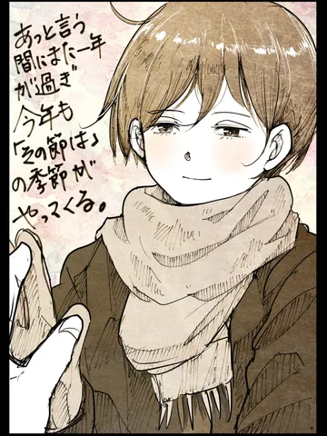 「季節。」