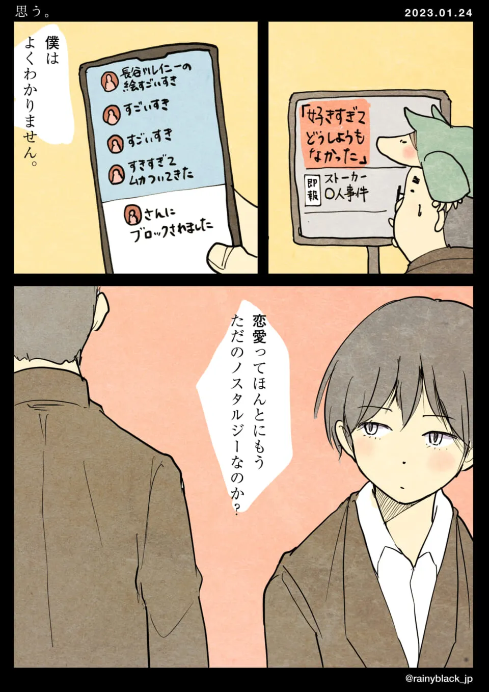 スマホ通知と男女の後ろ姿、恋愛の疑問を描く