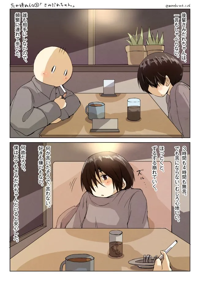 無言で並んで座るさみだれちゃんと先輩の昼下がり