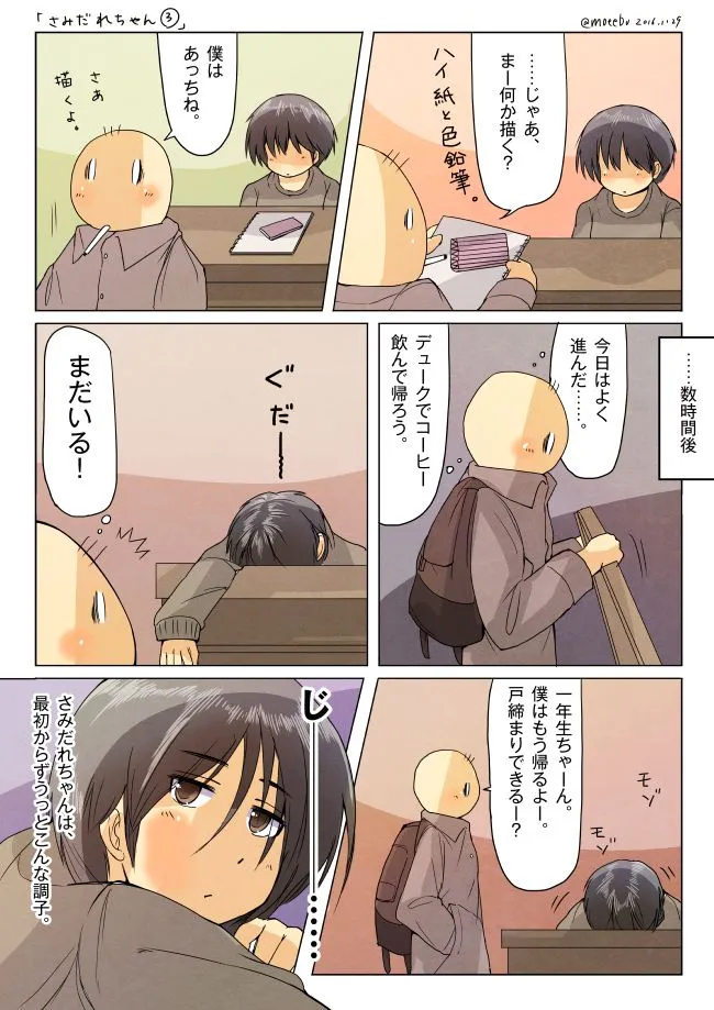 さみだれちゃんと先輩が静かに過ごす様子