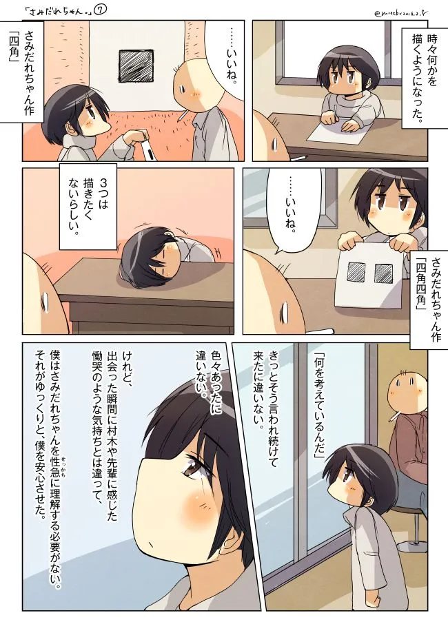 さみだれちゃんが四角を描いている場面