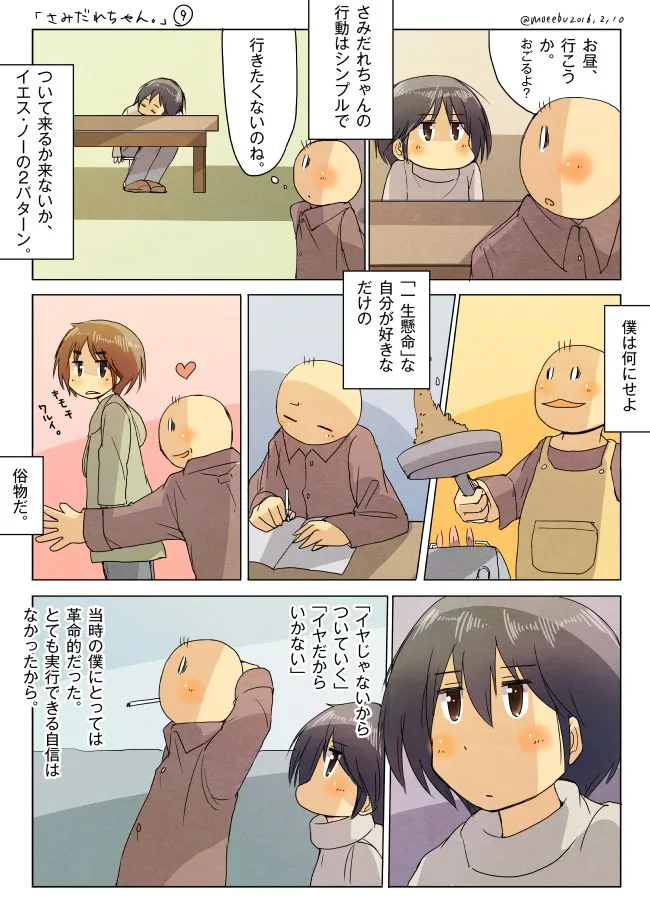 さみだれちゃんが先輩の誘いに迷う様子