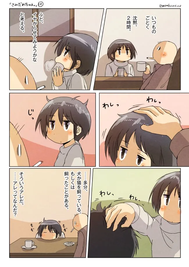 さみだれちゃんが頭を撫でられるシーン