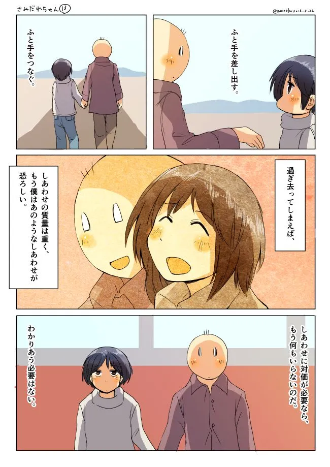さみだれちゃんと先輩が手をつなぐ感動場面