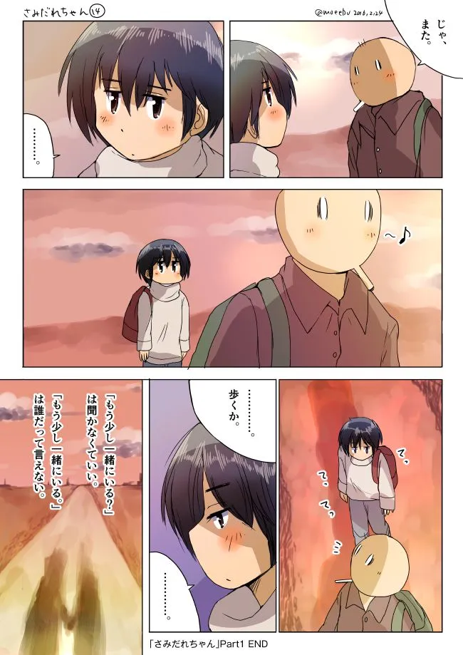 夕暮れにさみだれちゃんと先輩が歩き出す場面