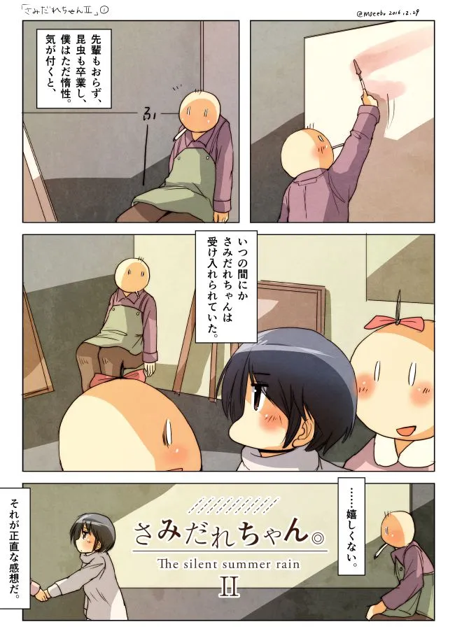 さみだれちゃんと先輩が互いに向き合う場面