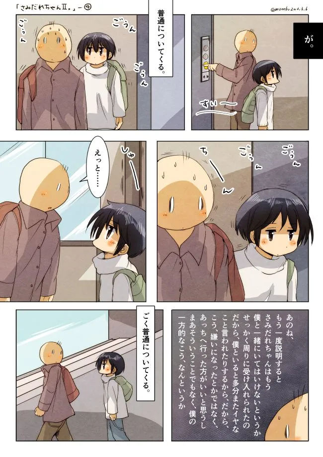 さみだれちゃんと先輩がエレベーターに並ぶ場面
