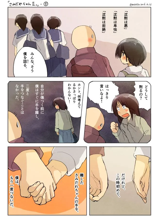 さみだれちゃんと先輩が手を重ねる場面