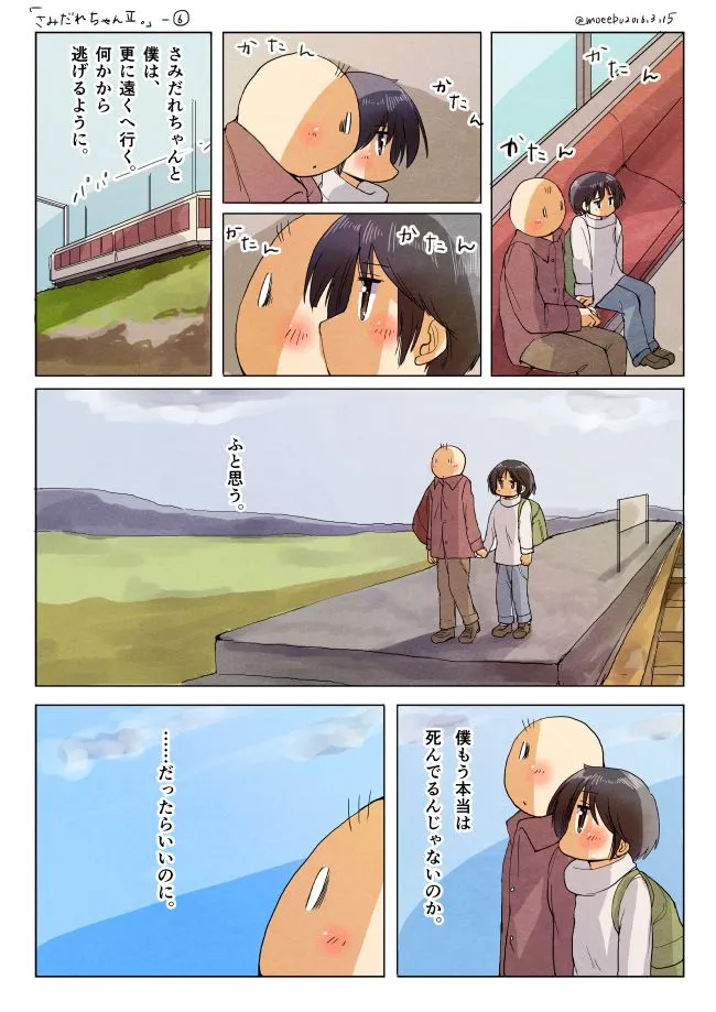 ベンチで並ぶ二人と線路を歩く場面の漫画