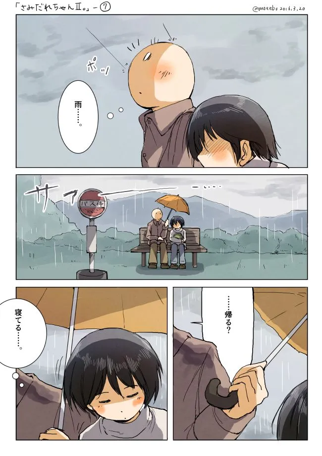 雨のバス停で傘を差す二人の人物